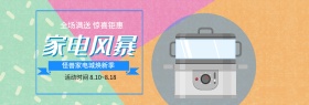 电商淘宝天猫家电电器促销海报banner模板