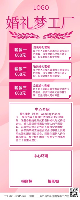 粉色简约婚礼梦工厂营销长图