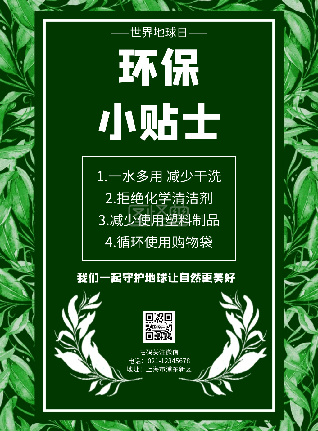 卡通风格世界地球日环保小贴士宣传海报