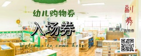 2019年蓝色白色简约绿色幼儿购物券