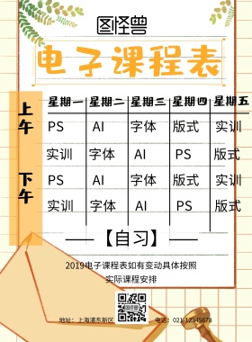 电子课程表简约黄黑印刷海报