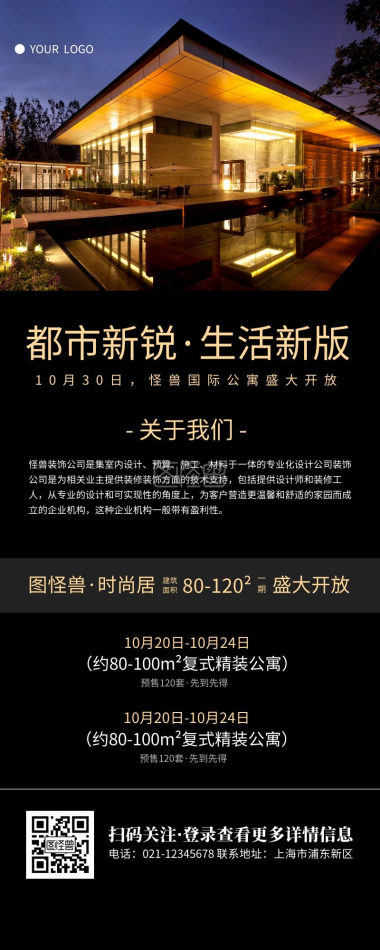 黑金商务大气房地产楼盘介绍长图