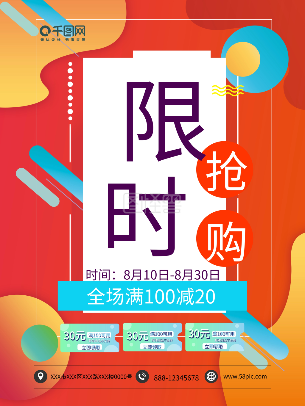 限时抢购满减促销红色海报模板
