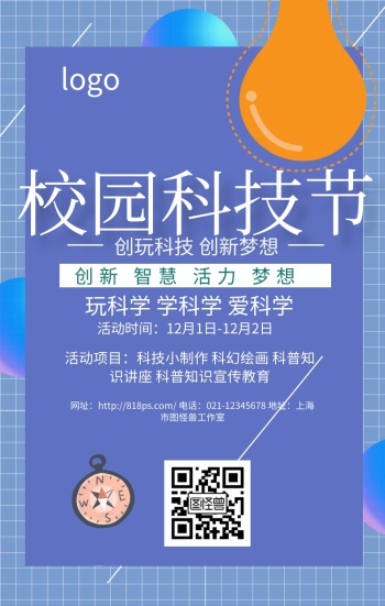 校园科技节海报
