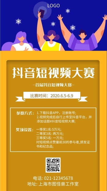 抖音短视频大赛几何风格宣传海报