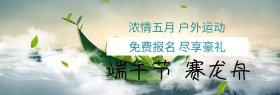 户外赛龙舟端午节蓝banner图片