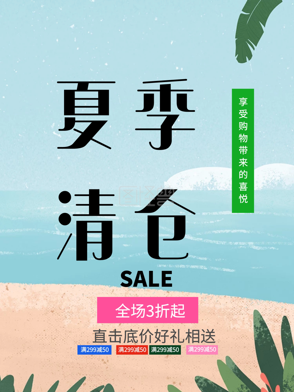 蓝色清新夏季清仓清仓海报
