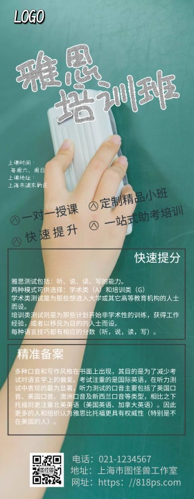 学院风雅思培训易拉宝