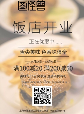 饭店开业彩页宣传海报
