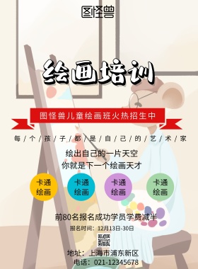 创意画笔染料儿童绘画班招生海报