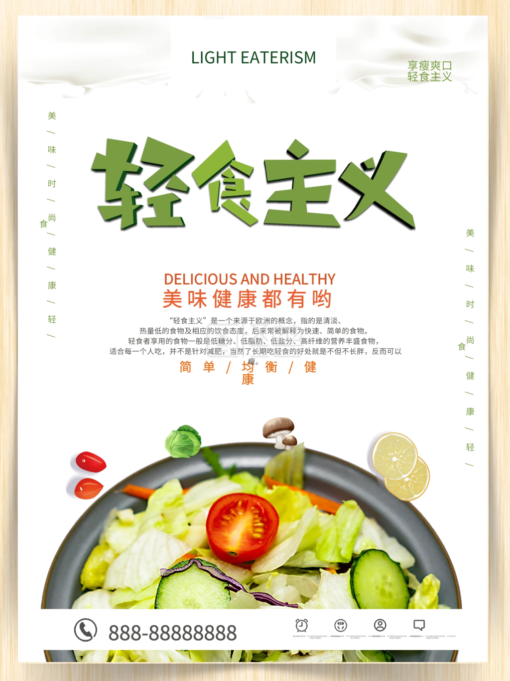 轻食主义宣传海报