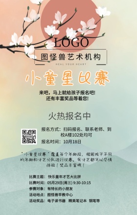 小童星比赛手机海报