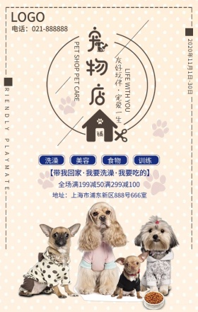 可爱宠物猫咪狗狗促销海报