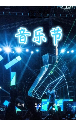 音乐节音浪蓝色橘色激情手机海报