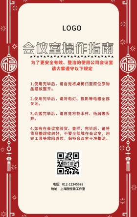 会议室操作指南黑蓝简约手机海报