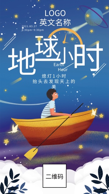 地球一小时图片