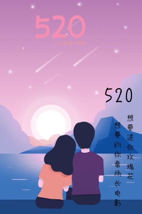 520表白日卡通情侣公众号配图