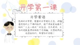 蓝色创意卡通开学第一课小报	