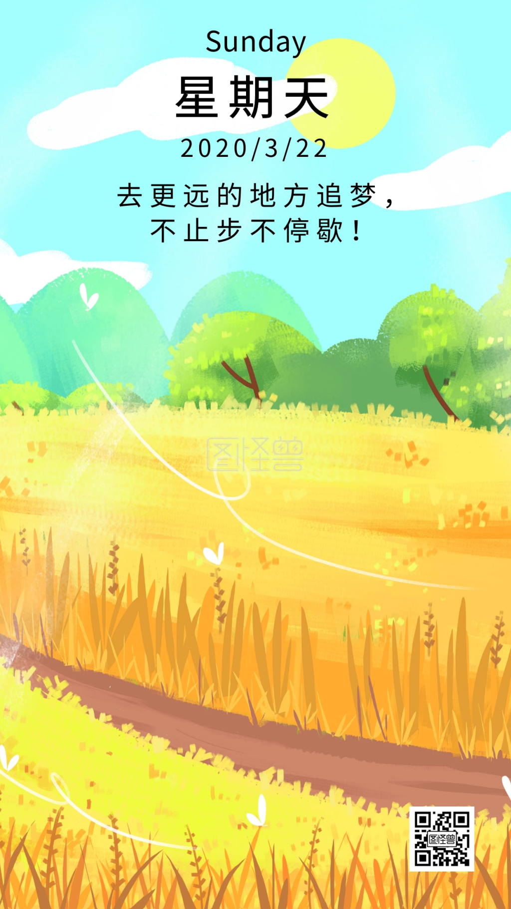 星期天-2020清新黄色星期天在线图片制作-图怪兽