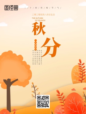 原创秋分落叶手绘海报