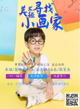 美术培训班招生简约海报