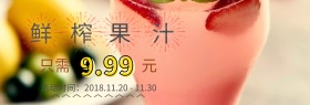 新鲜榨取果汁饮料海报