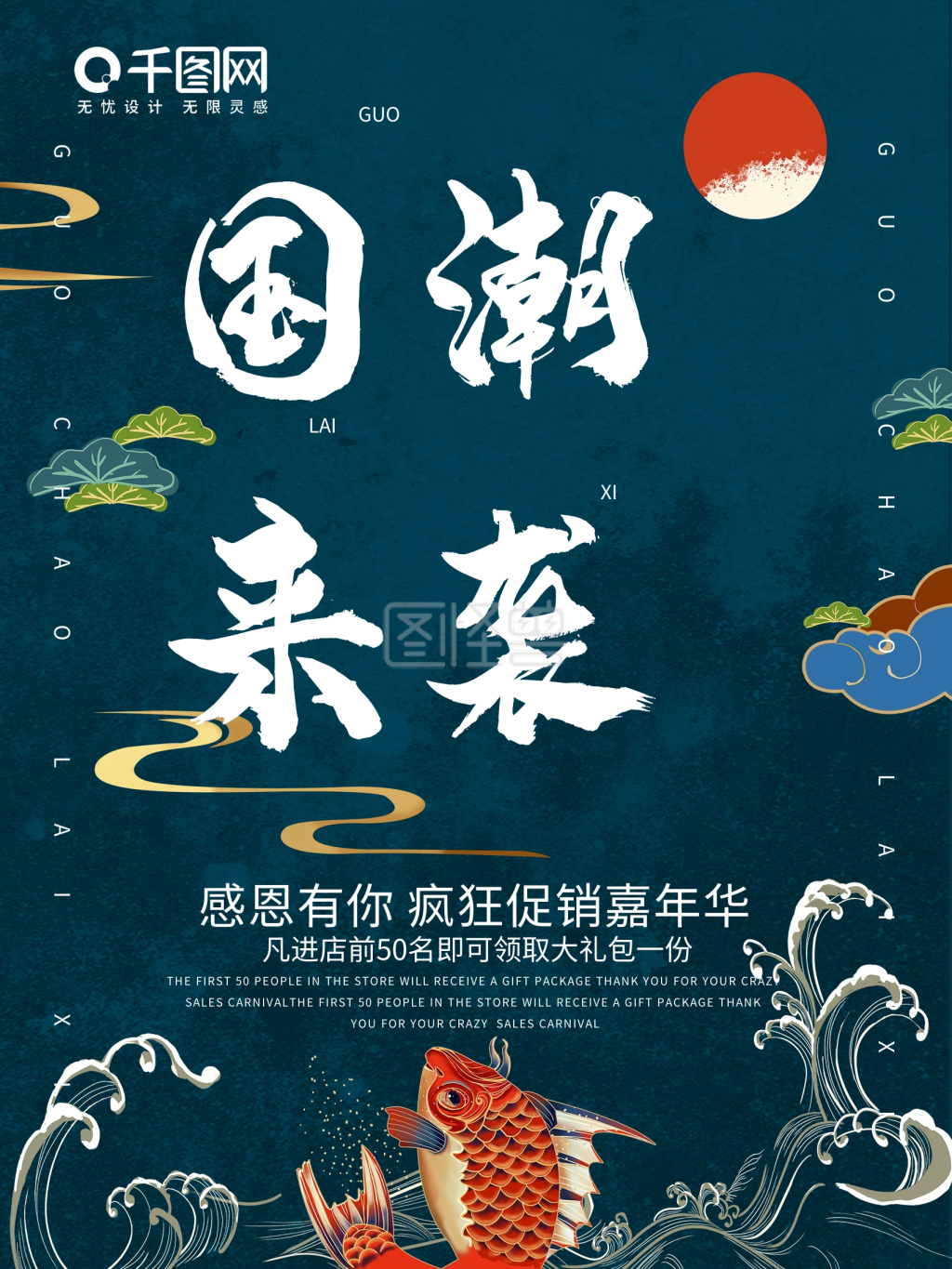 蓝色简约中国风国潮来袭促销海报