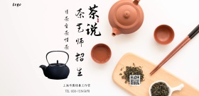 茶艺师招生