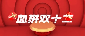 简约大气创意血拼双十二公众号封面