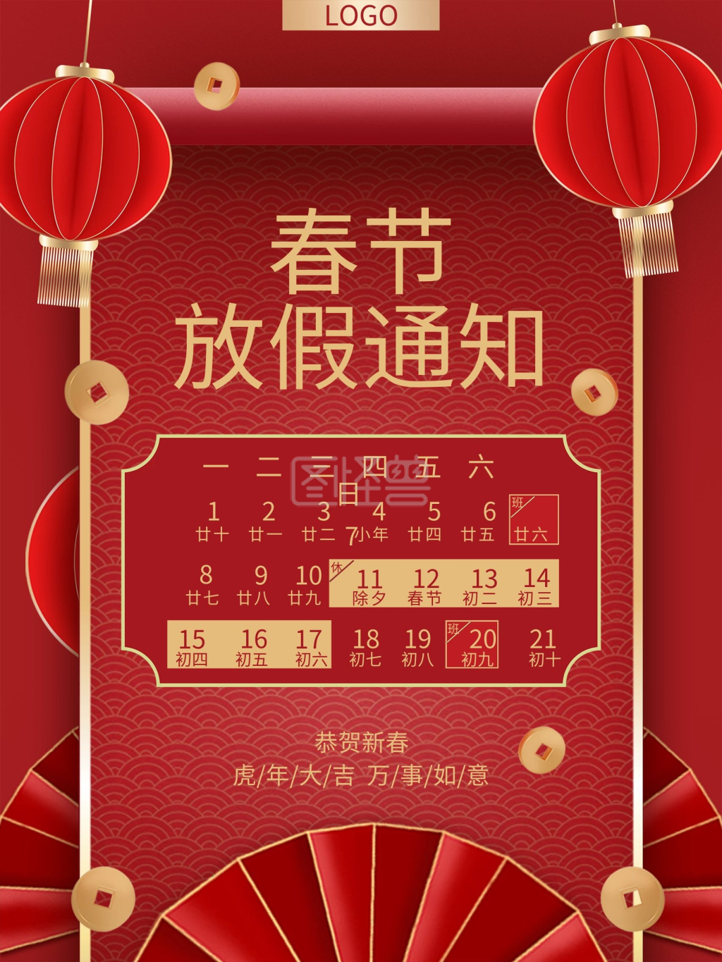 放假通知-春节假期放假通知海报在线图片制作-图怪兽