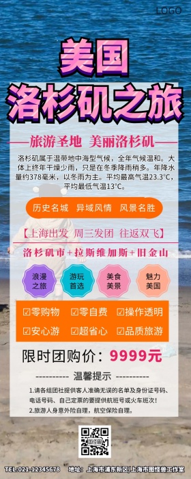 美国洛杉矶旅游海报模板营销长图