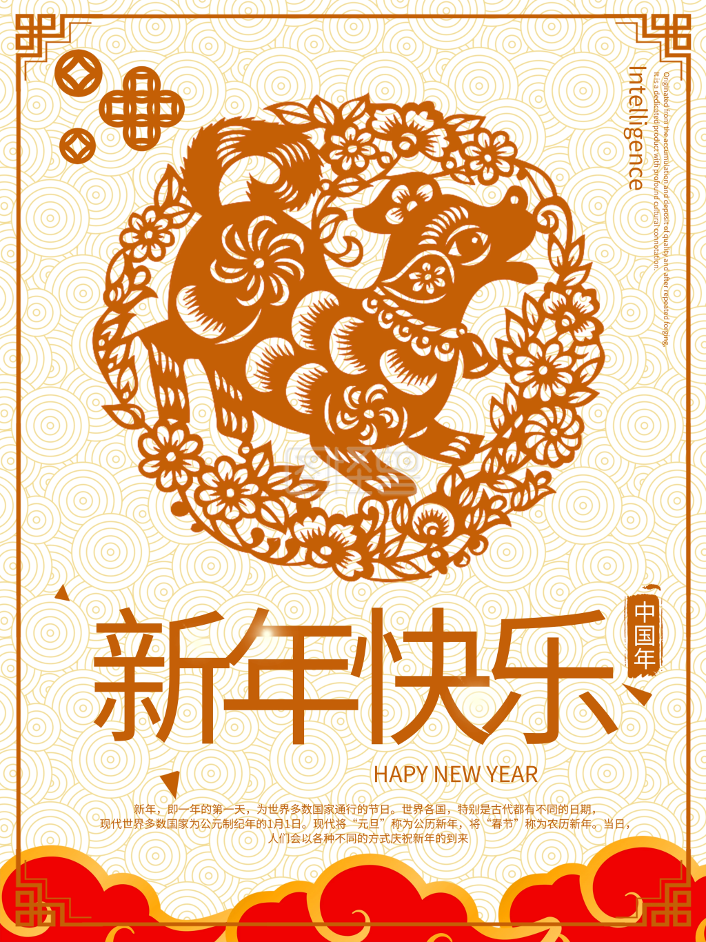 橘色中国风剪纸狗年新春春节节日海报