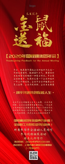 金猪送福年会盛典红金简约营销长图