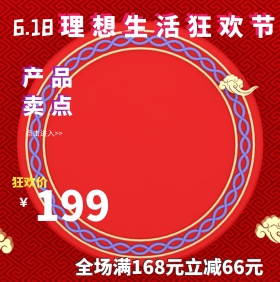 淘宝天猫电商618年中大促直通车主图模板