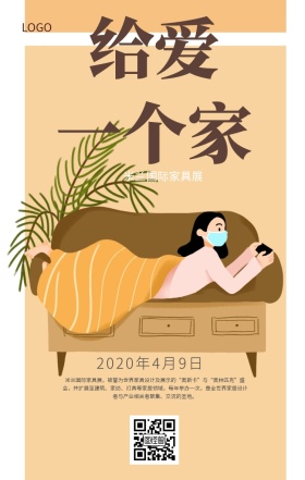 米兰国际家具展海报