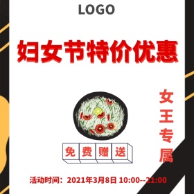 3.8妇女节复古风商家餐饮促销直通车