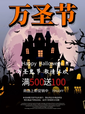 红色万圣节促销海报