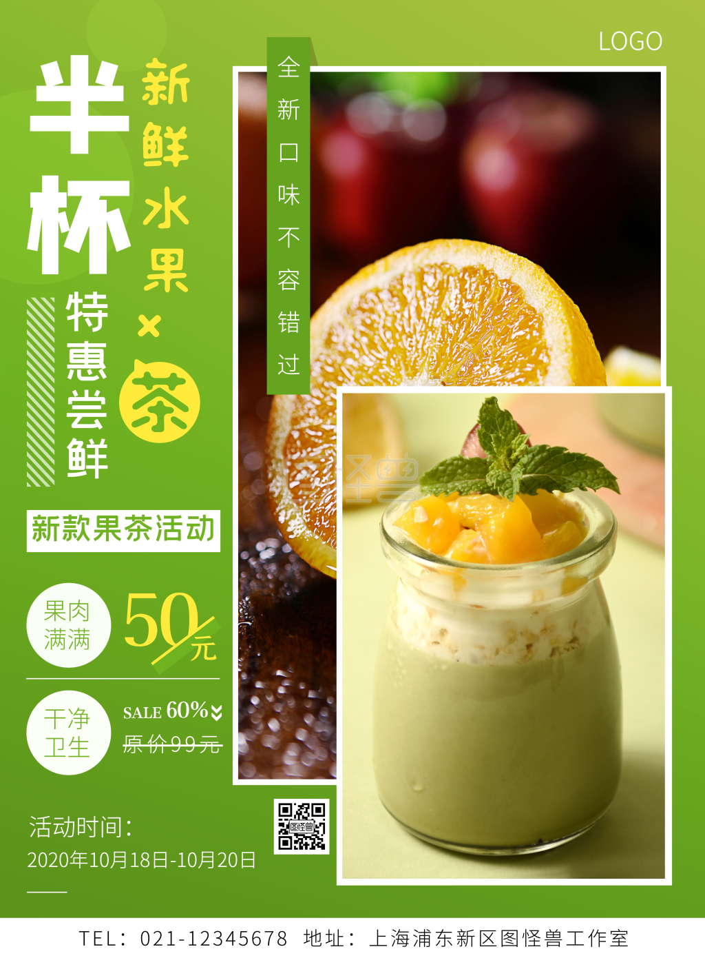 半杯水果半杯茶绿色摄影风竖版海报