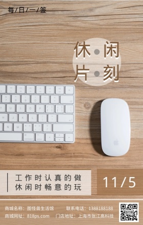 休闲片刻键盘咖啡日签