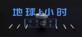 黄色简约保护地球宣传红包公众号特殊首图