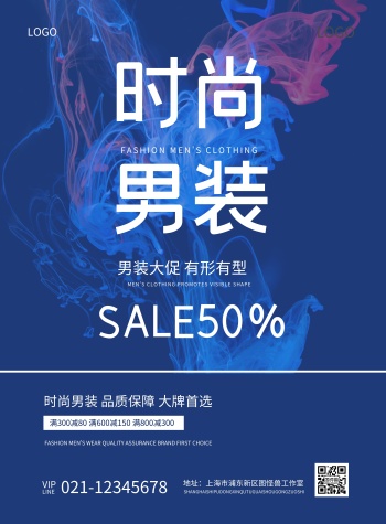 简约服装男装夏季促销宣传海报