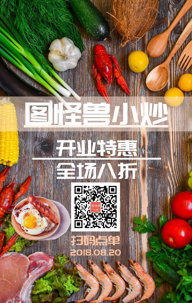 小炒