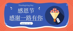 感恩节祝福