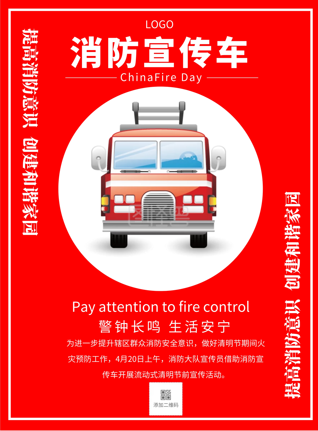 简约风格消防宣传车宣传海报