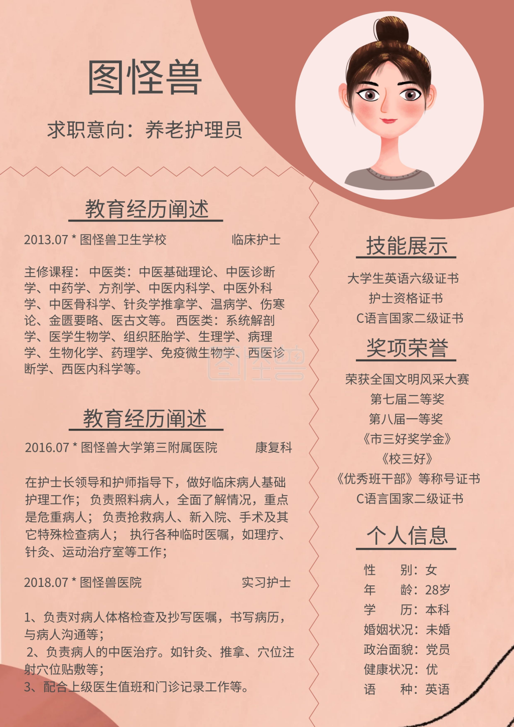 咖色简约养老护理员求职简历模板