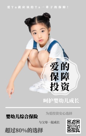 爱的保障投资 呵护婴幼儿成长 婴幼儿综合保险 与父母一起成长 为爱投资安心选择 超过80%的选择 爱Ta就应该给Ta一辈子的保障！ 婴儿儿童保险手机海报