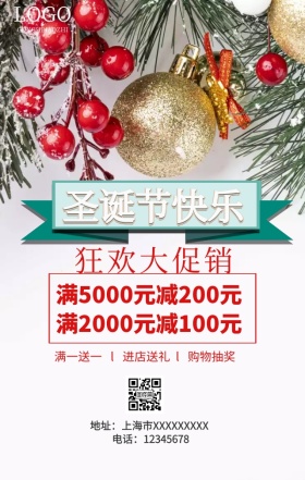 圣诞快乐手机营销海报