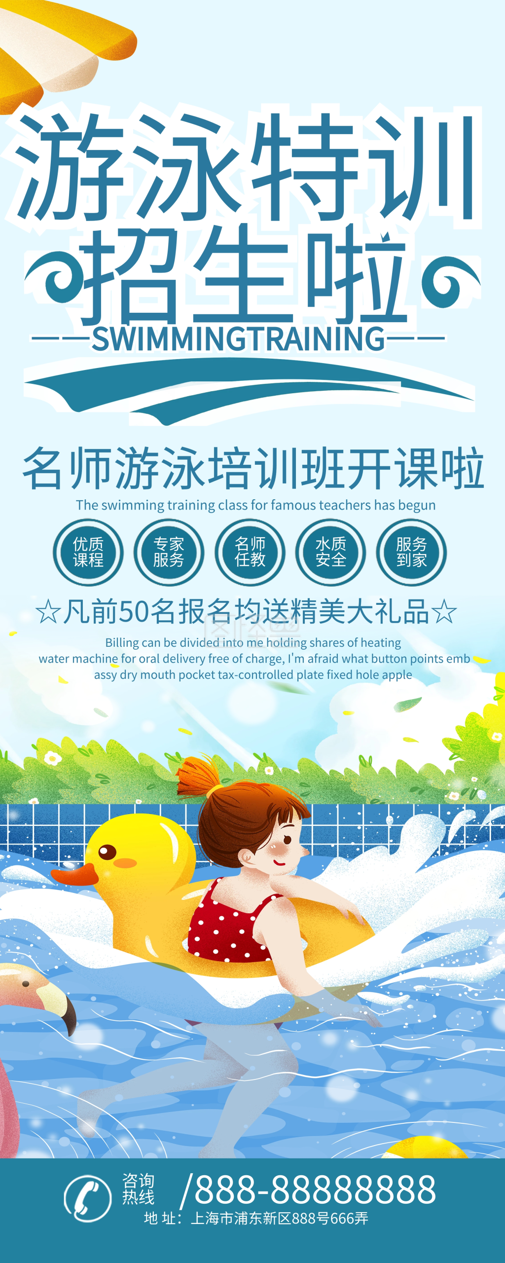 蓝色大气商务暑假游泳培训班招生展架易拉宝