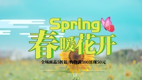 春暖花开新春促销海报