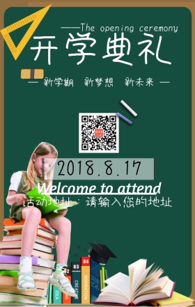 学校开学典礼黑板手绘风手机海报